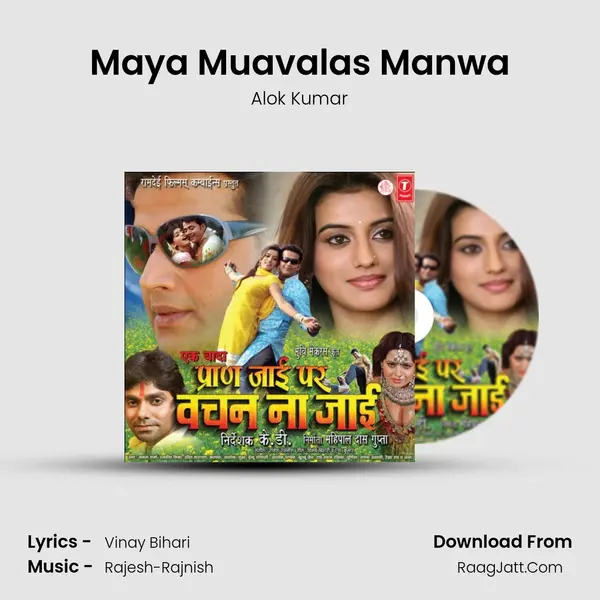 Maya Muavalas Manwa MP3 Song by Alok Kumar Cover