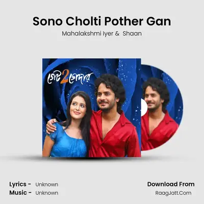Sono Cholti Pother Gan MP3 Song by Mahalakshmi Iyer Cover