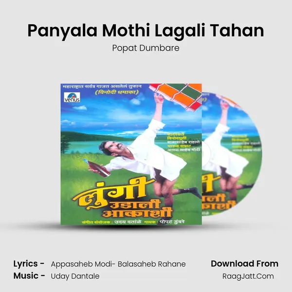 Panyala Mothi Lagali Tahan MP3 Song by Popat Dumbare Cover
