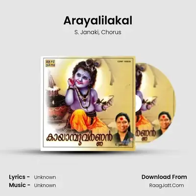New Devotional Album Kayamboo Varnan S - S. Janaki