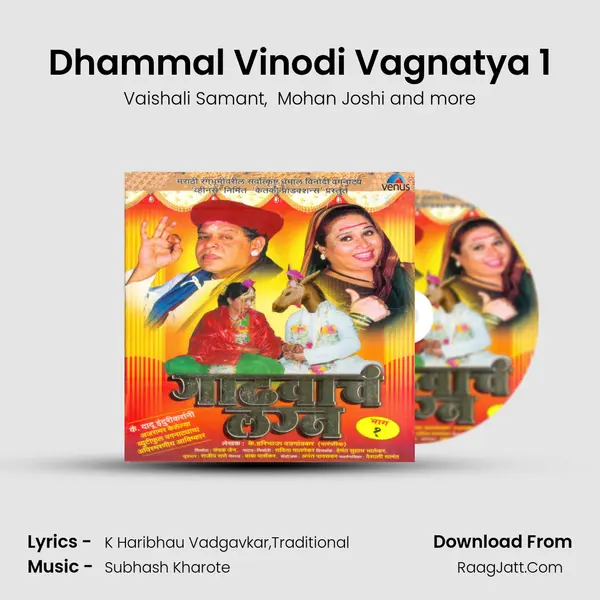 Gadhavacha Lagna- Part- 1 - Vaishali Samant