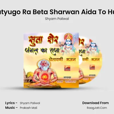 Satyugo Ra Beta Sharwan Aida To Hua MP3 Song by Shyam Paliwal Cover