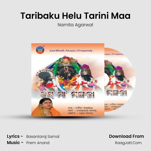 Taribaku Helu Tarini Maa MP3 Song by Namita Agarwal Cover