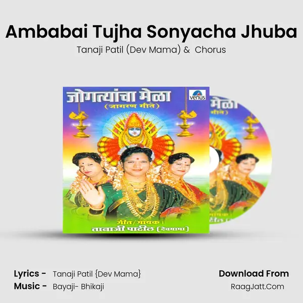 Ambabai Tujha Sonyacha Jhuba MP3 Song by Tanaji Patil (Dev Mama) Cover