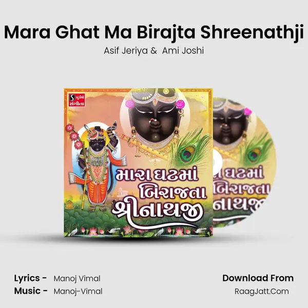 Mara Ghat Ma Birajta Shreenathji - 