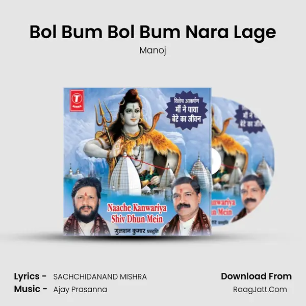 Bol Bum Bol Bum Nara Lage MP3 Song by Manoj Cover