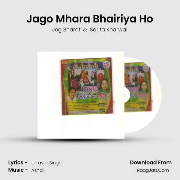 Jago Mhara Bhairiya Ho MP3 Song by Jog Bharati Cover