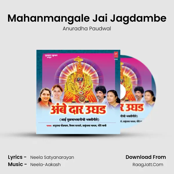 Mahanmangale Jai Jagdambe MP3 Song by Anuradha Paudwal Cover