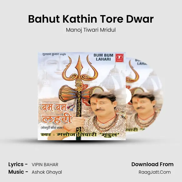 Bahut Kathin Tore Dwar MP3 Song by Manoj Tiwari Mridul Cover
