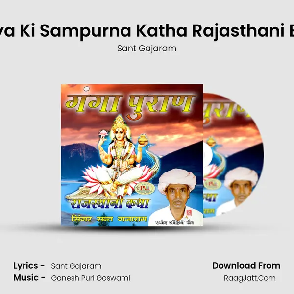 Ganga Maiya Ki Sampurna Katha Rajasthani Bhajan, Pt. 3 MP3 Song by Sant Gajaram Cover