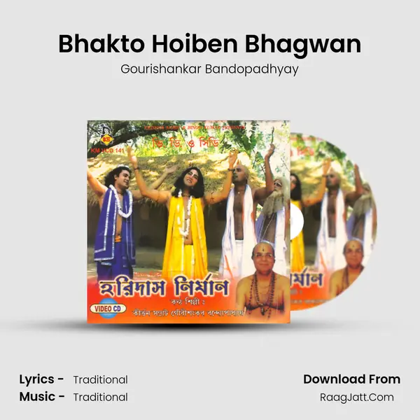 Bhakto Hoiben Bhagwan MP3 Song by Gourishankar Bandopadhyay Cover