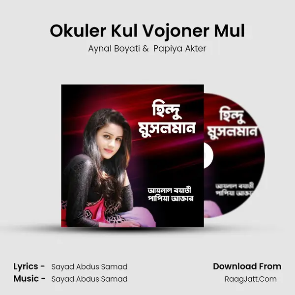 Okuler Kul Vojoner Mul MP3 Song by Aynal Boyati Cover