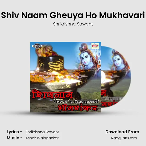 Shiv Naam Gheuya Ho Mukhavari MP3 Song by Shrikrishna Sawant Cover