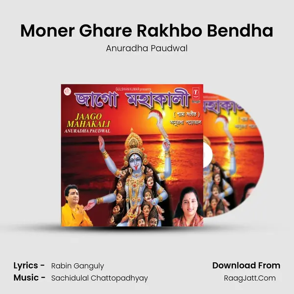 Moner Ghare Rakhbo Bendha MP3 Song by Anuradha Paudwal Cover