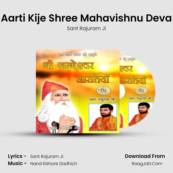 Aarti Kije Shree Mahavishnu Deva MP3 Song by Sant Rajuram Ji Cover