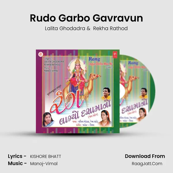 Rudo Garbo Gavravun MP3 Song by Lalita Ghodadra Cover