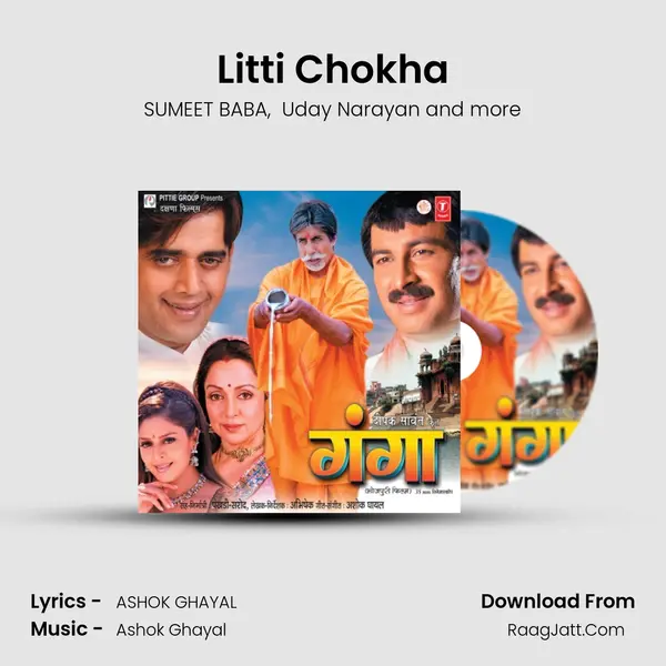 Litti Chokha MP3 Song by SUMEET BABA Cover