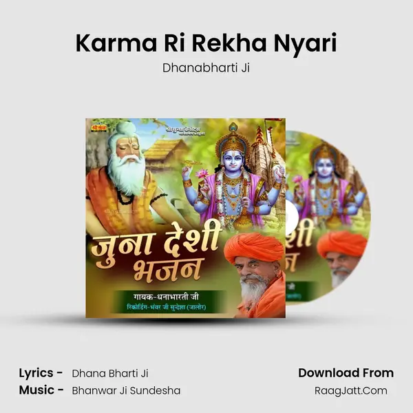 Karma Ri Rekha Nyari mp3 song