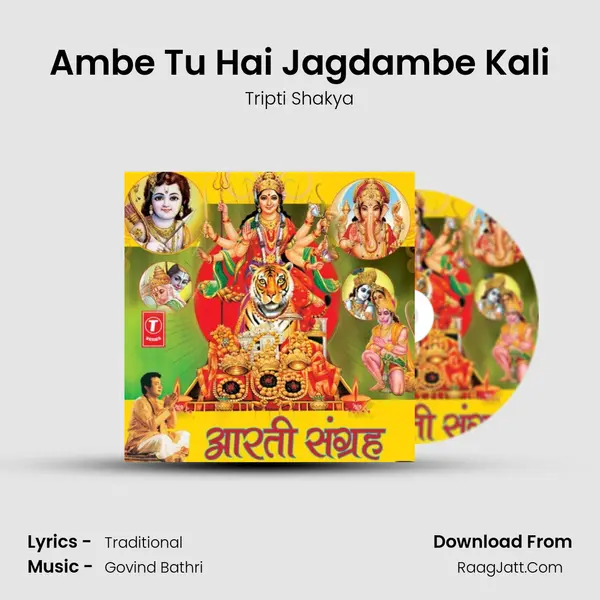 Ambe Tu Hai Jagdambe Kali MP3 Song by Tripti Shakya Cover