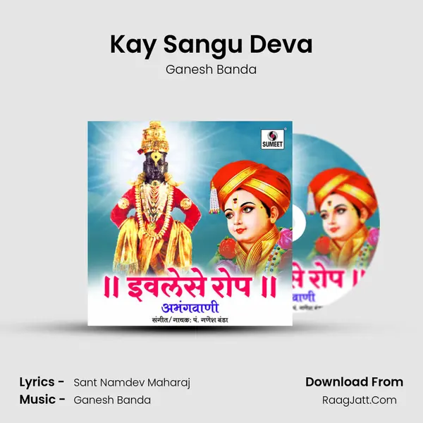 Kay Sangu Deva MP3 Song by Ganesh Banda Cover