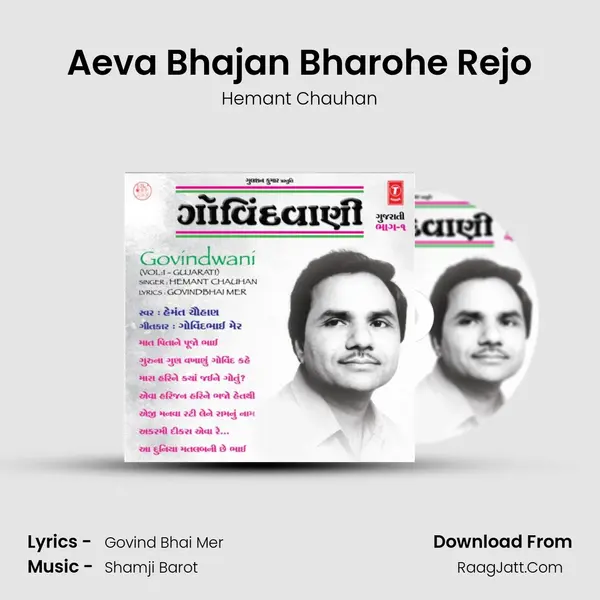 Aeva Bhajan Bharohe Rejo MP3 Song by Hemant Chauhan Cover