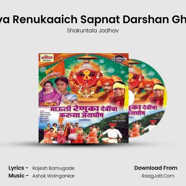 Mazya Renukaaich Sapnat Darshan Ghadal MP3 Song by Shakuntala Jadhav Cover