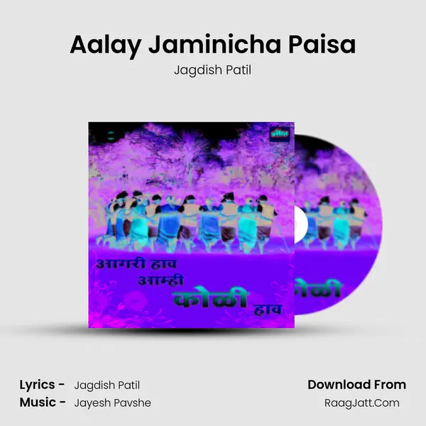 Aalay Jaminicha Paisa MP3 Song by Jagdish Patil Cover