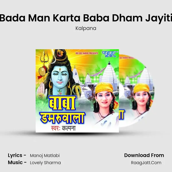 Bada Man Karta Baba Dham Jayiti MP3 Song by Kalpana Cover