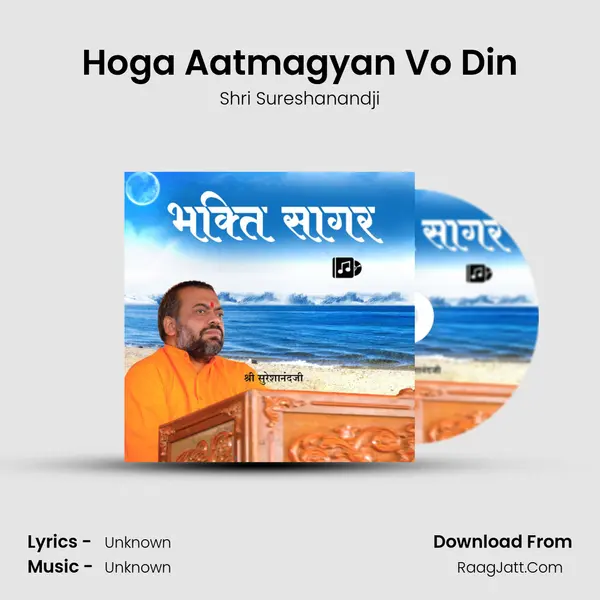 Hoga Aatmagyan Vo Din MP3 Song by Shri Sureshanandji Cover