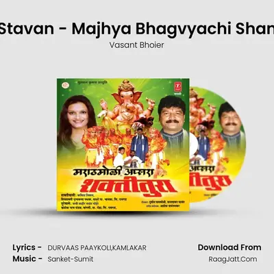 Stavan - Majhya Bhagvyachi Shan mp3 song