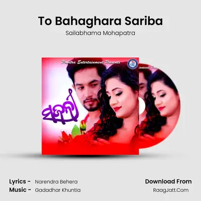 To Bahaghara Sariba MP3 Song by Sailabhama Mohapatra Cover