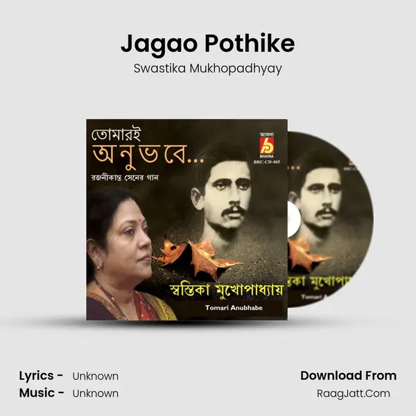 Jagao Pothike MP3 Song by Swastika Mukhopadhyay Cover