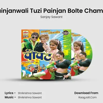 Aga Painjanwali Tuzi Painjan Bolte Cham Cham MP3 Song by Sanjay Sawant Cover