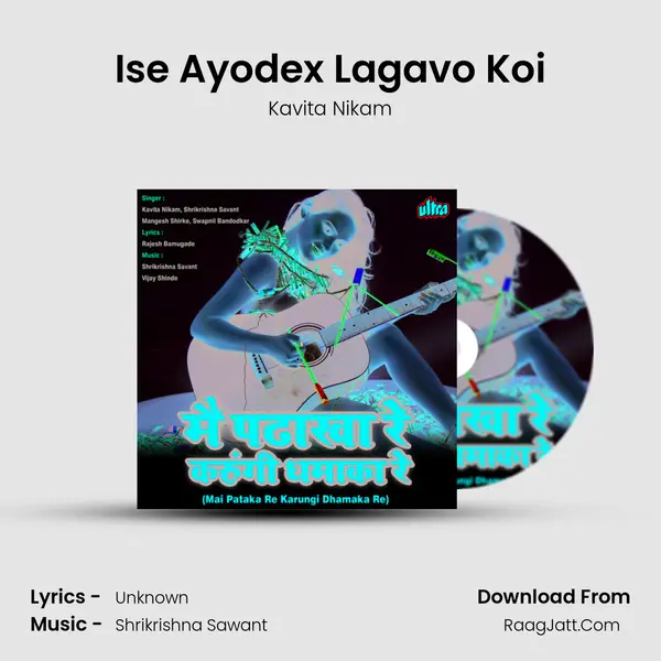 Ise Ayodex Lagavo Koi MP3 Song by Kavita Nikam Cover