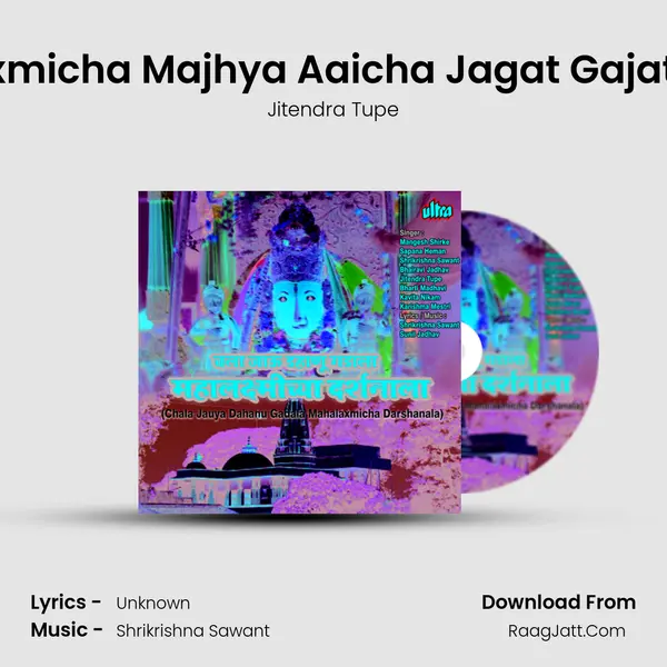 Mahalaxmicha Majhya Aaicha Jagat Gajatoy Nara MP3 Song by Jitendra Tupe Cover