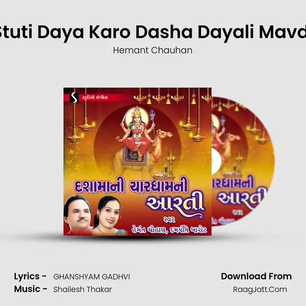 Stuti Daya Karo Dasha Dayali Mavdi MP3 Song by Hemant Chauhan Cover