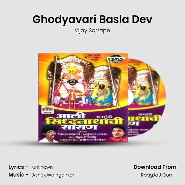 Ghodyavari Basla Dev MP3 Song by Vijay Sartape Cover