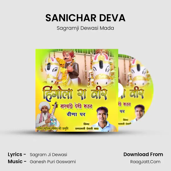 SANICHAR DEVA mp3 song