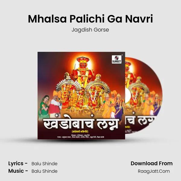 Mhalsa Palichi Ga Navri MP3 Song by Jagdish Gorse Cover