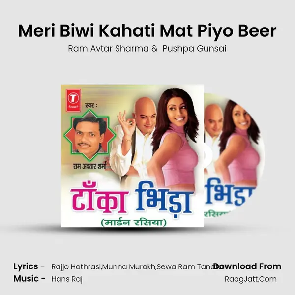 Meri Biwi Kahati Mat Piyo Beer mp3 song