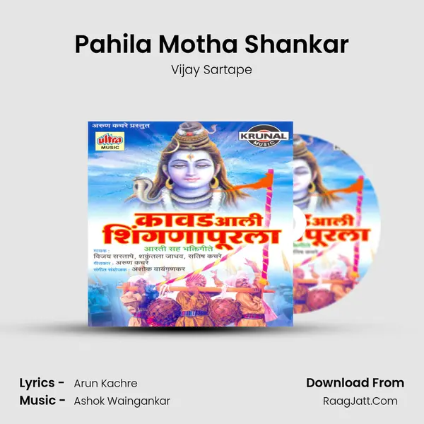 Pahila Motha Shankar MP3 Song by Vijay Sartape Cover