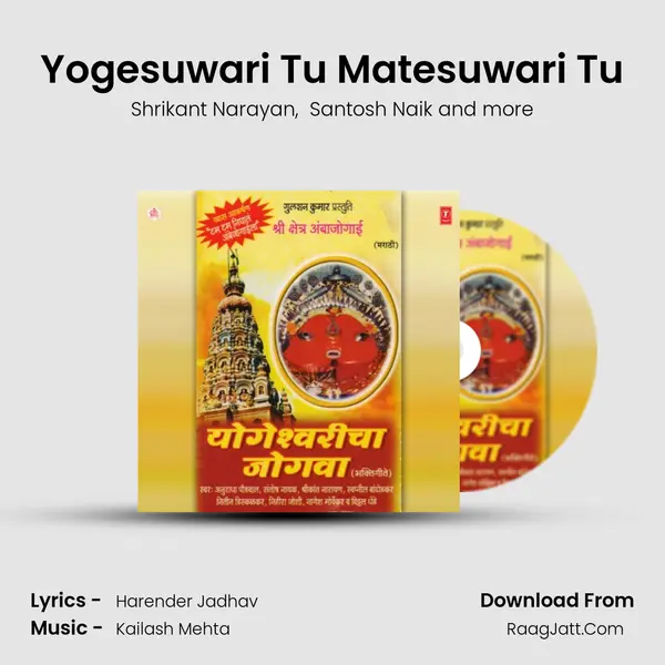 Yogesuwari Tu Matesuwari Tu MP3 Song by Shrikant Narayan Cover