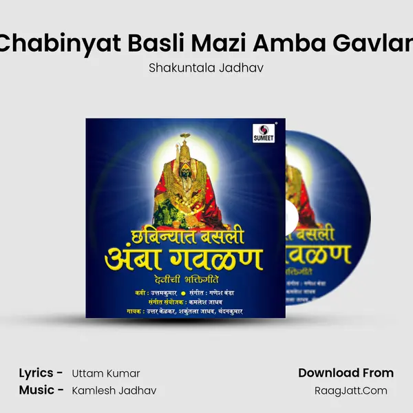 Chabinyat Basli Mazi Amba Gavlan MP3 Song by Shakuntala Jadhav Cover