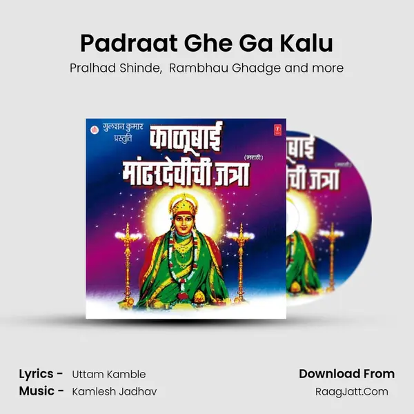 Padraat Ghe Ga Kalu MP3 Song by Pralhad Shinde Cover