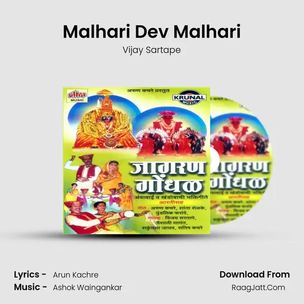 Malhari Dev Malhari Cover