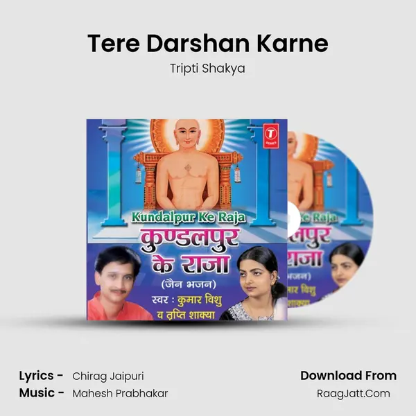 Tere Darshan Karne MP3 Song by Tripti Shakya Cover