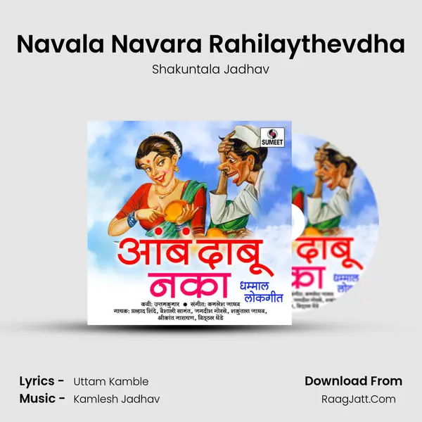 Navala Navara Rahilaythevdha MP3 Song by Shakuntala Jadhav Cover