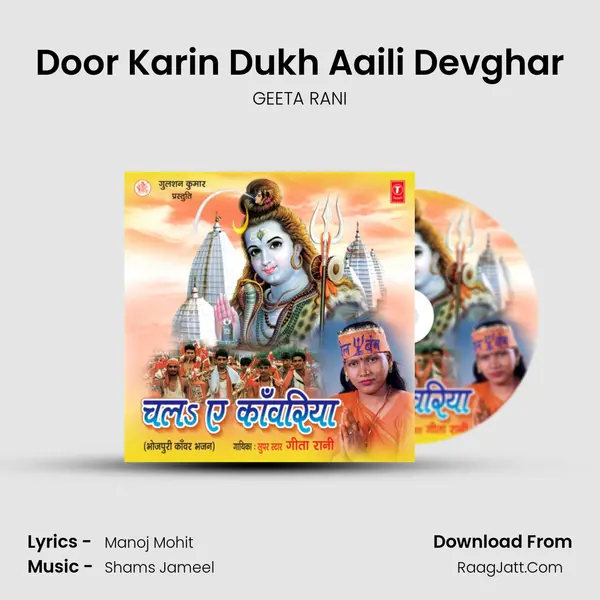Door Karin Dukh Aaili Devghar MP3 Song by GEETA RANI Cover