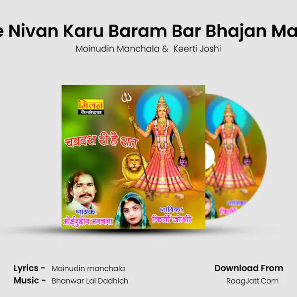 Thane Nivan Karu Baram Bar Bhajan Marwadi MP3 Song by Moinudin Manchala Cover
