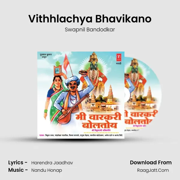 Vithhlachya Bhavikano MP3 Song by Swapnil Bandodkar Cover